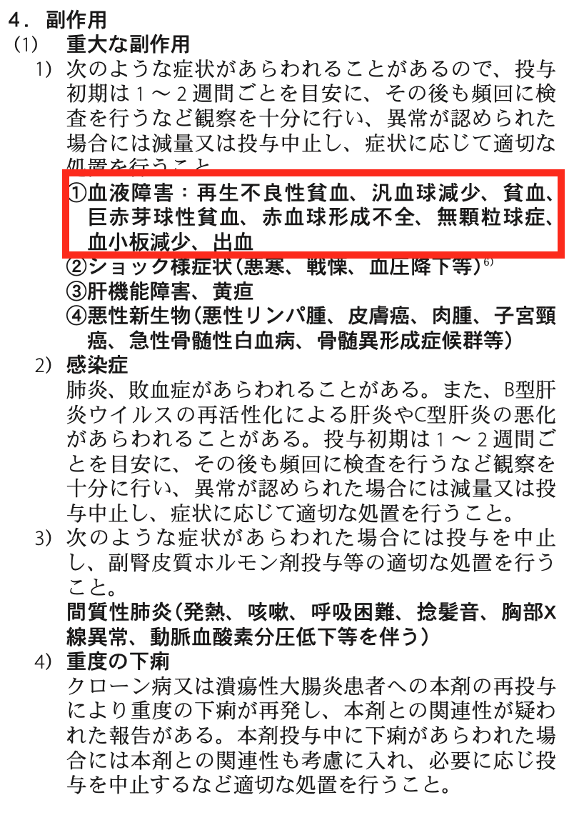 免疫抑制剤の副作用